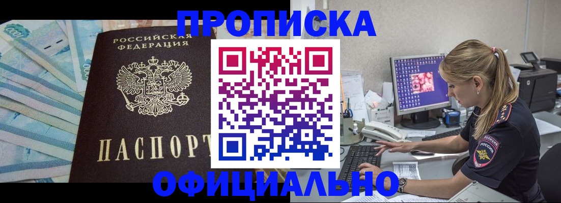 прописка ребенка в Порхове